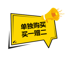 买一赠二