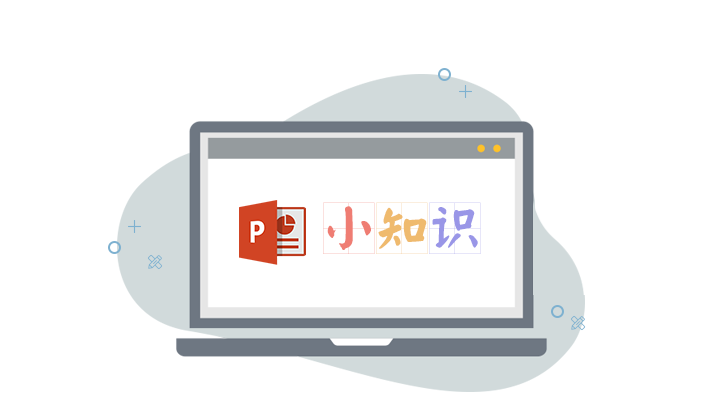 如何制作PPT模板？如何制作美感的PPT模板